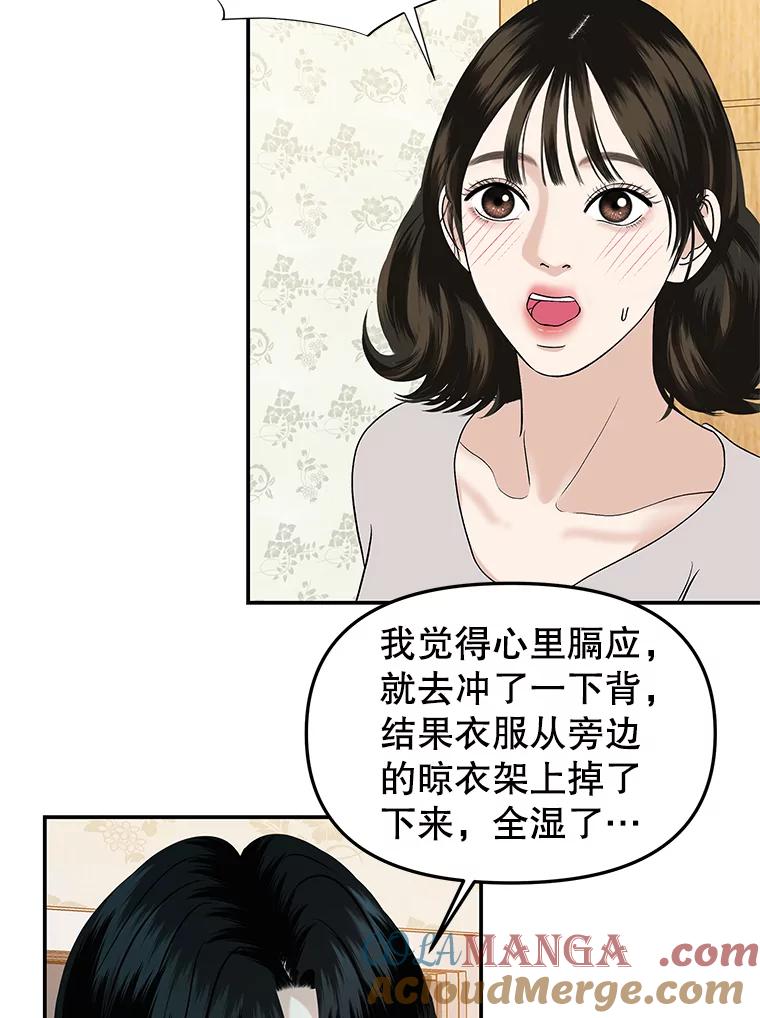 《替吸血鬼吃饭的我》147.同寝 第37页