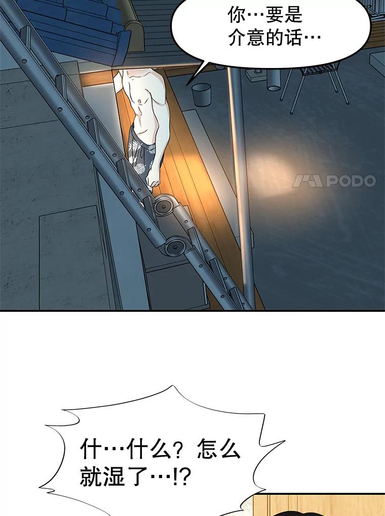 《替吸血鬼吃饭的我》147.同寝 第36页