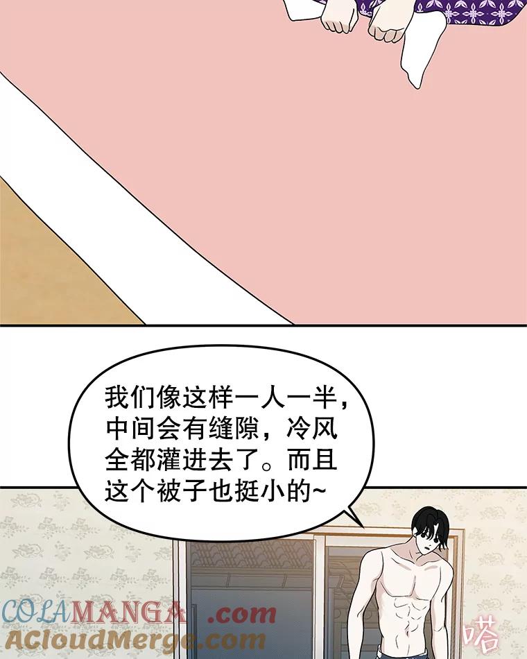《替吸血鬼吃饭的我》147.同寝 第43页
