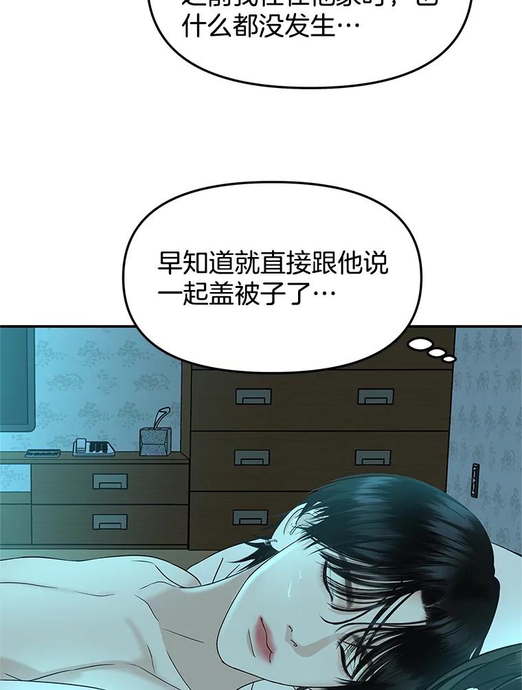 《替吸血鬼吃饭的我》147.同寝 第62页