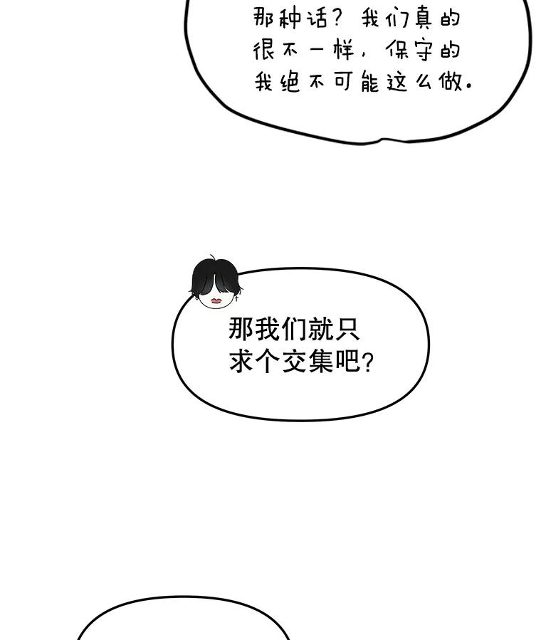 《替吸血鬼吃饭的我》147.同寝 第17页