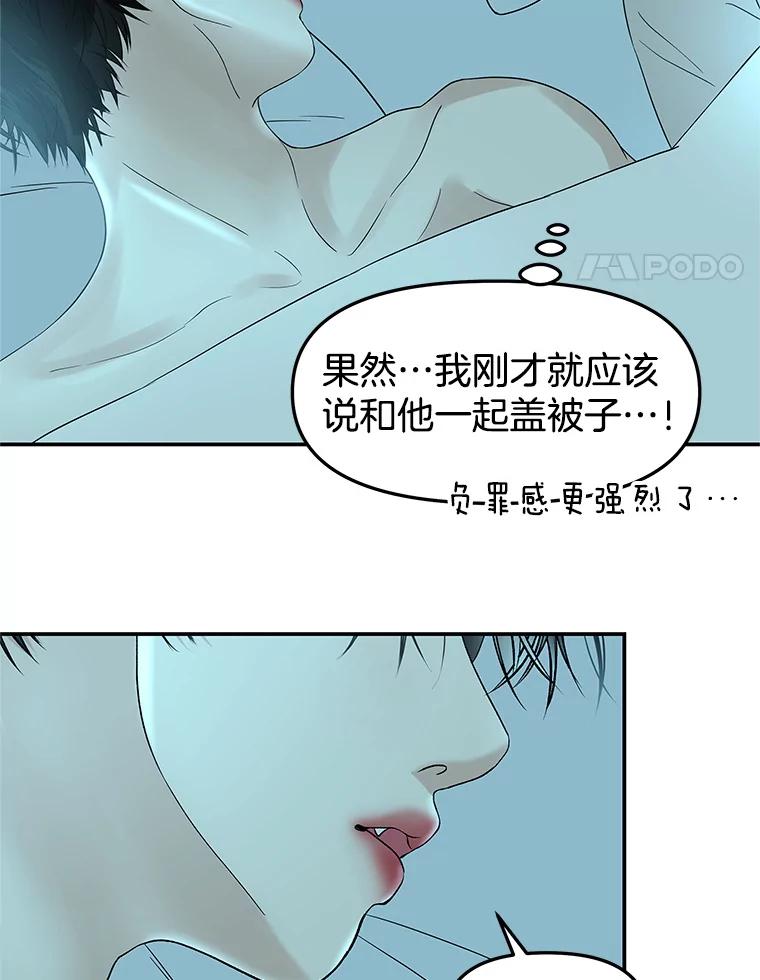 《替吸血鬼吃饭的我》147.同寝 第66页