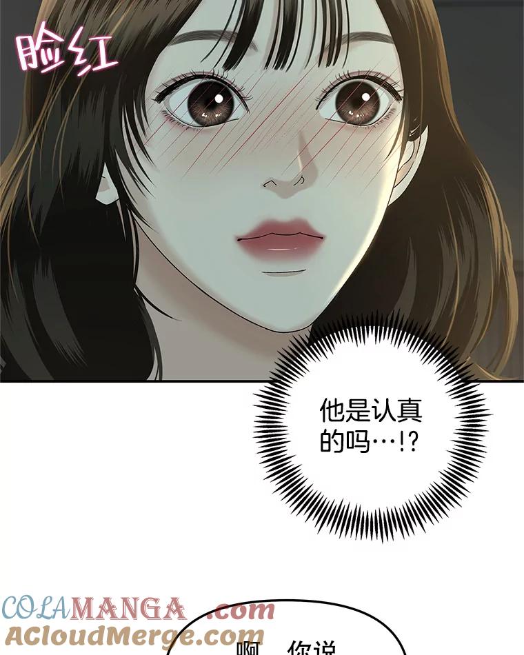 《替吸血鬼吃饭的我》147.同寝 第7页