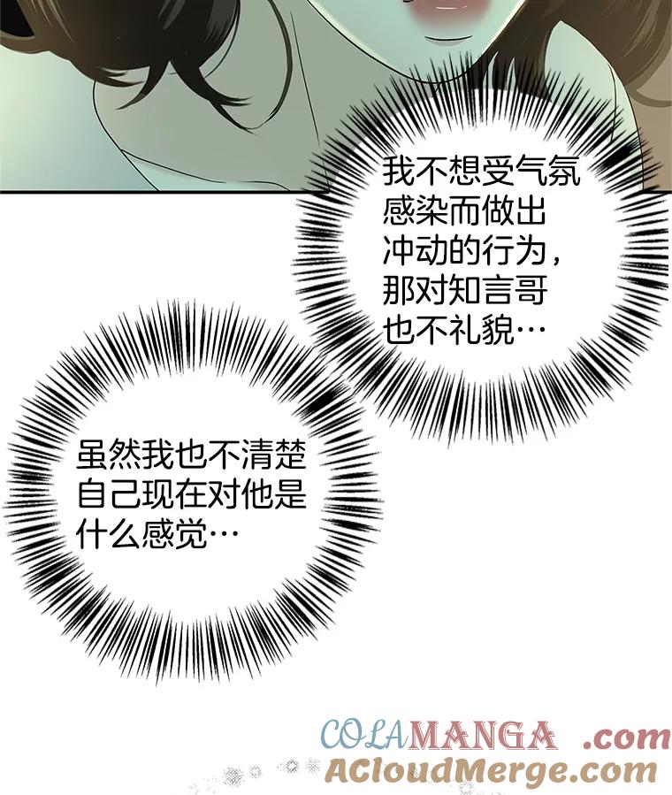 《替吸血鬼吃饭的我》147.同寝 第13页