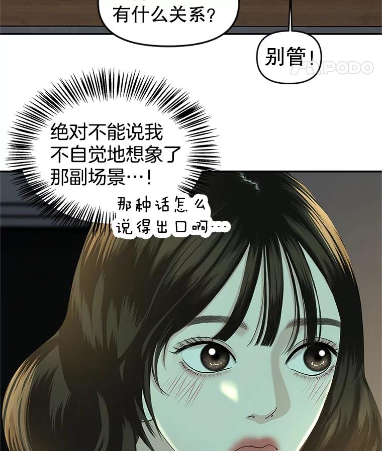 《替吸血鬼吃饭的我》147.同寝 第12页
