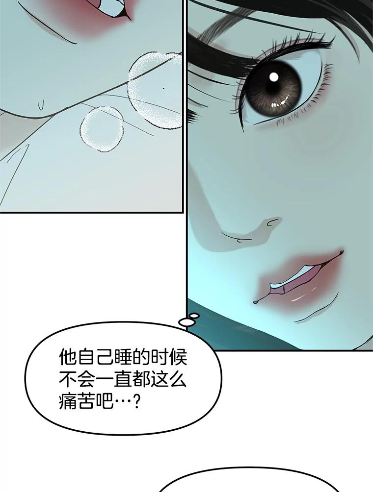 《替吸血鬼吃饭的我》147.同寝 第60页