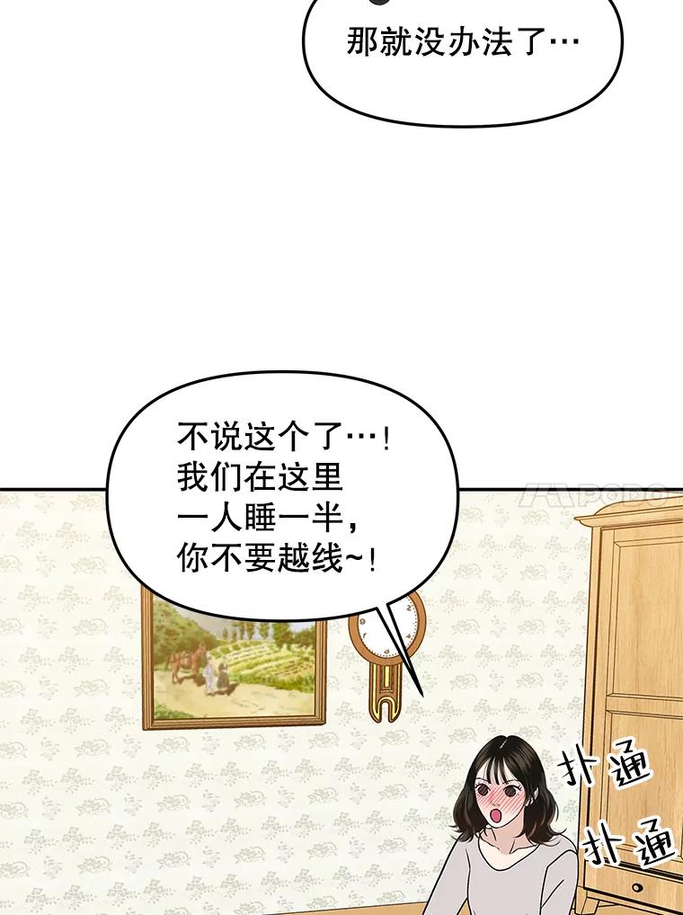《替吸血鬼吃饭的我》147.同寝 第39页