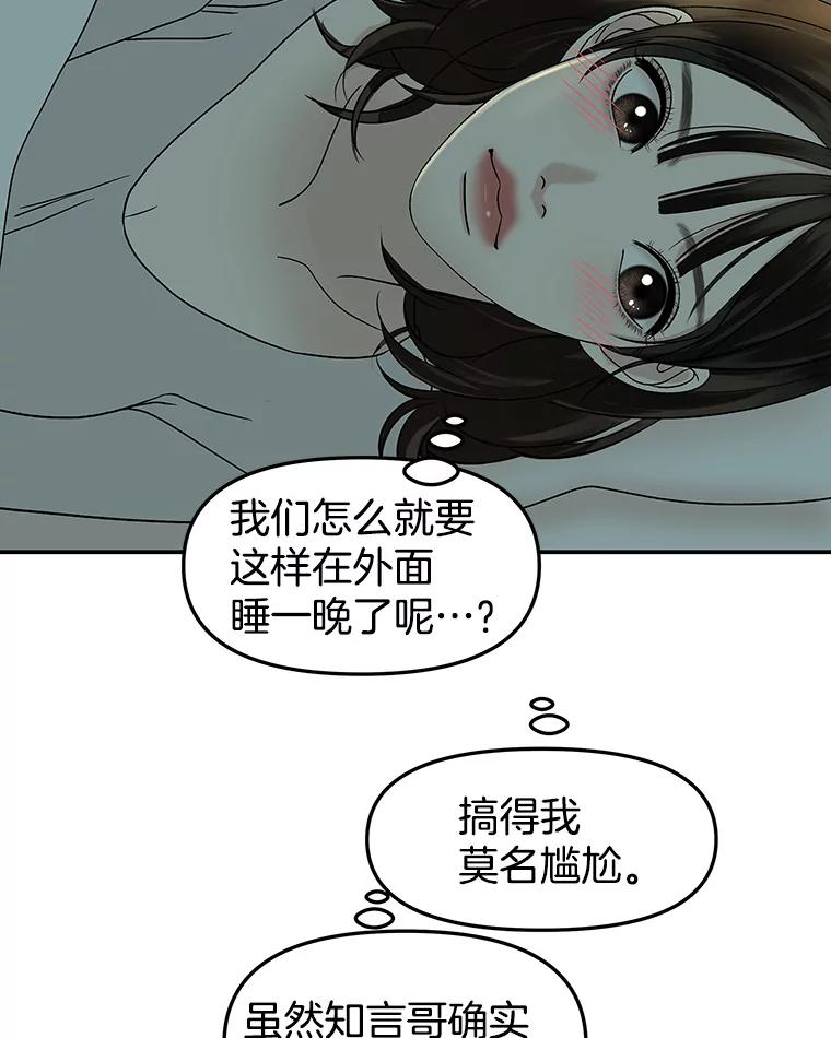 《替吸血鬼吃饭的我》147.同寝 第51页