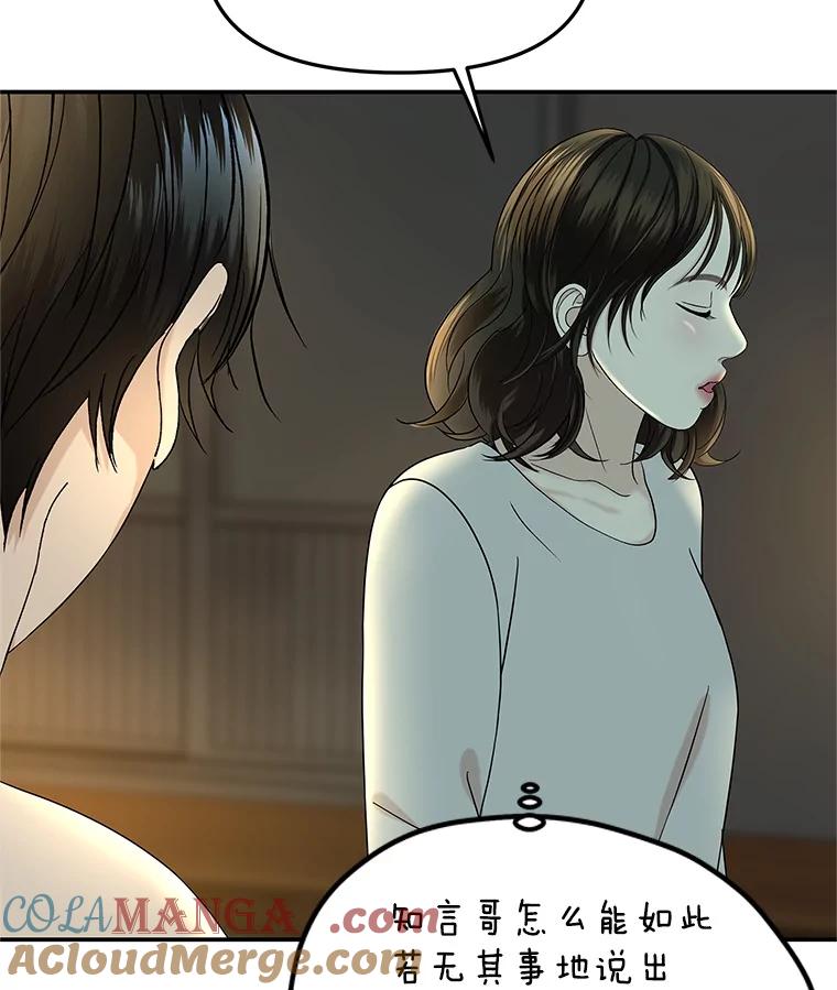 《替吸血鬼吃饭的我》147.同寝 第16页