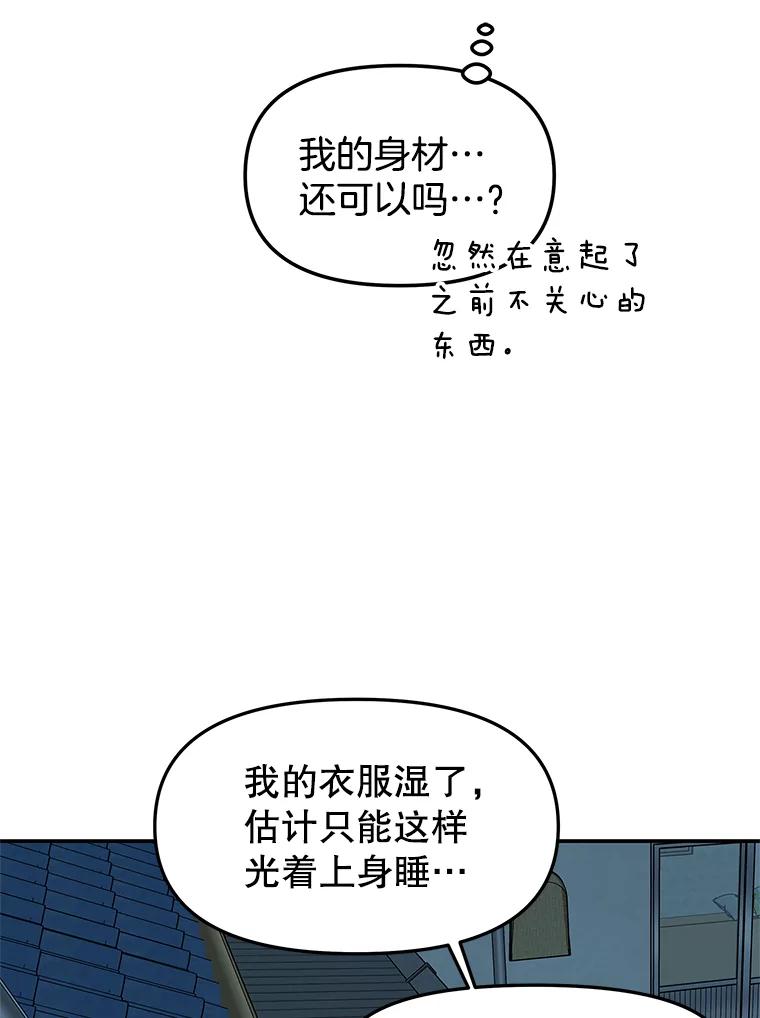 《替吸血鬼吃饭的我》147.同寝 第35页