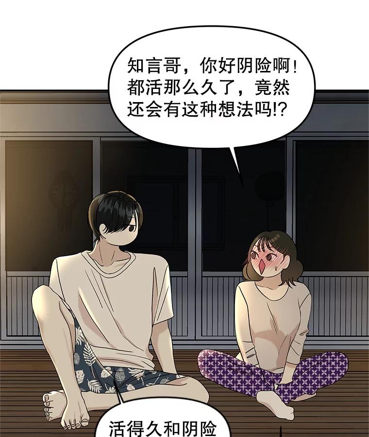 《替吸血鬼吃饭的我》147.同寝 第11页
