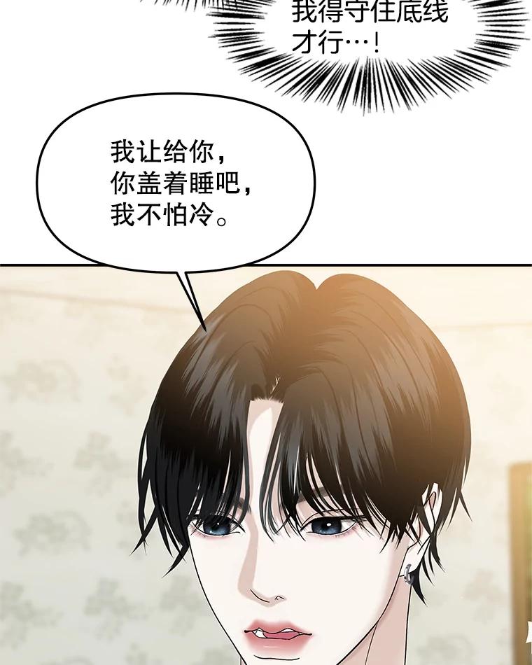 《替吸血鬼吃饭的我》147.同寝 第45页