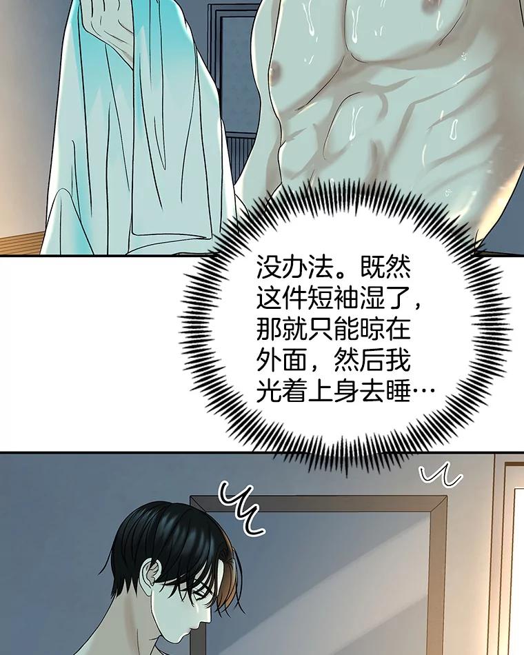 《替吸血鬼吃饭的我》147.同寝 第32页