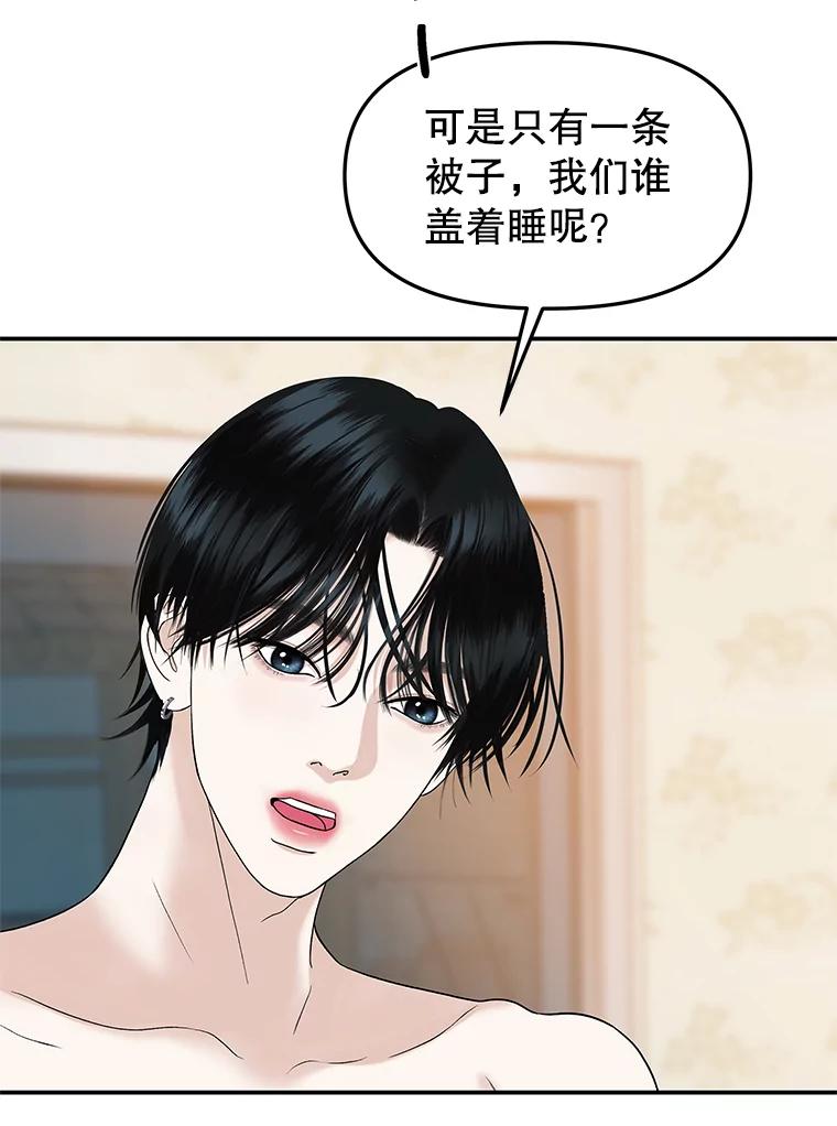《替吸血鬼吃饭的我》147.同寝 第41页