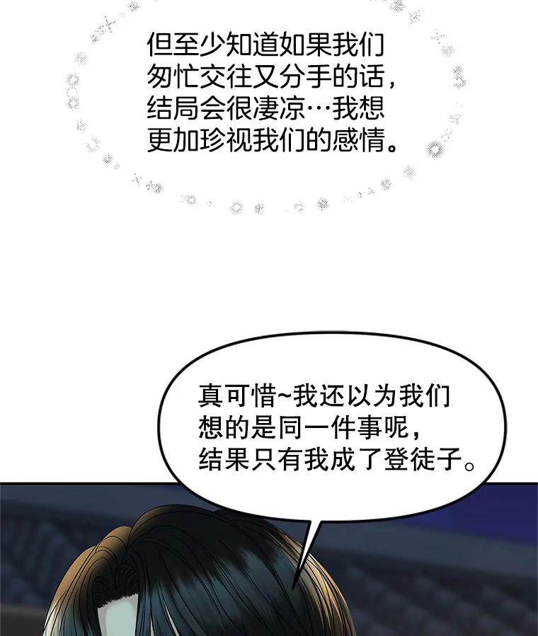 《替吸血鬼吃饭的我》147.同寝 第14页