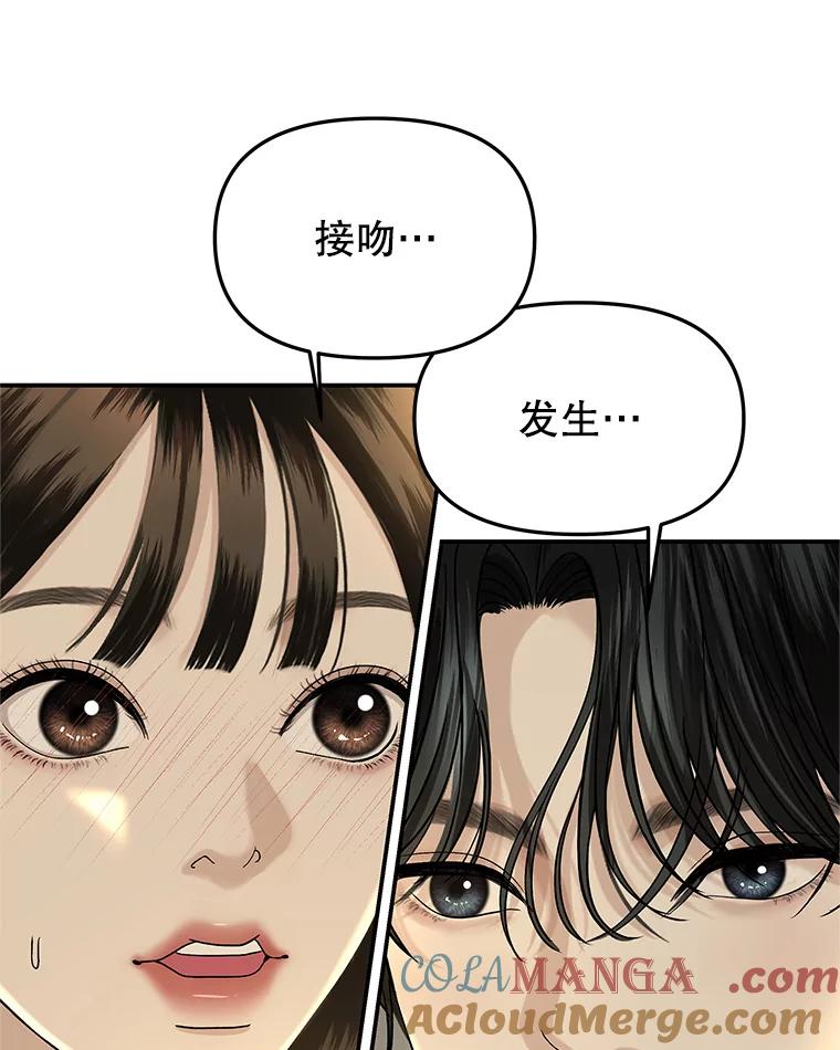 《替吸血鬼吃饭的我》147.同寝 第4页