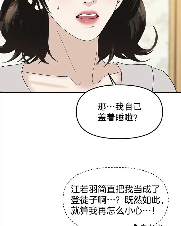 《替吸血鬼吃饭的我》147.同寝 第47页