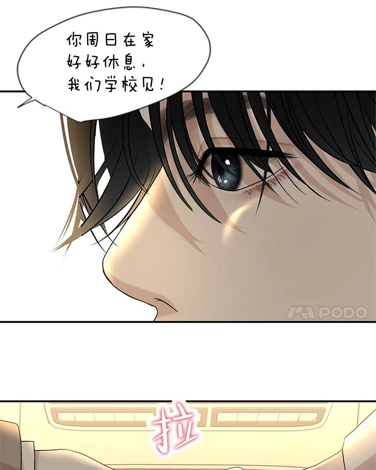 《替吸血鬼吃饭的我》148.面红耳赤-泡菜饼 第29页
