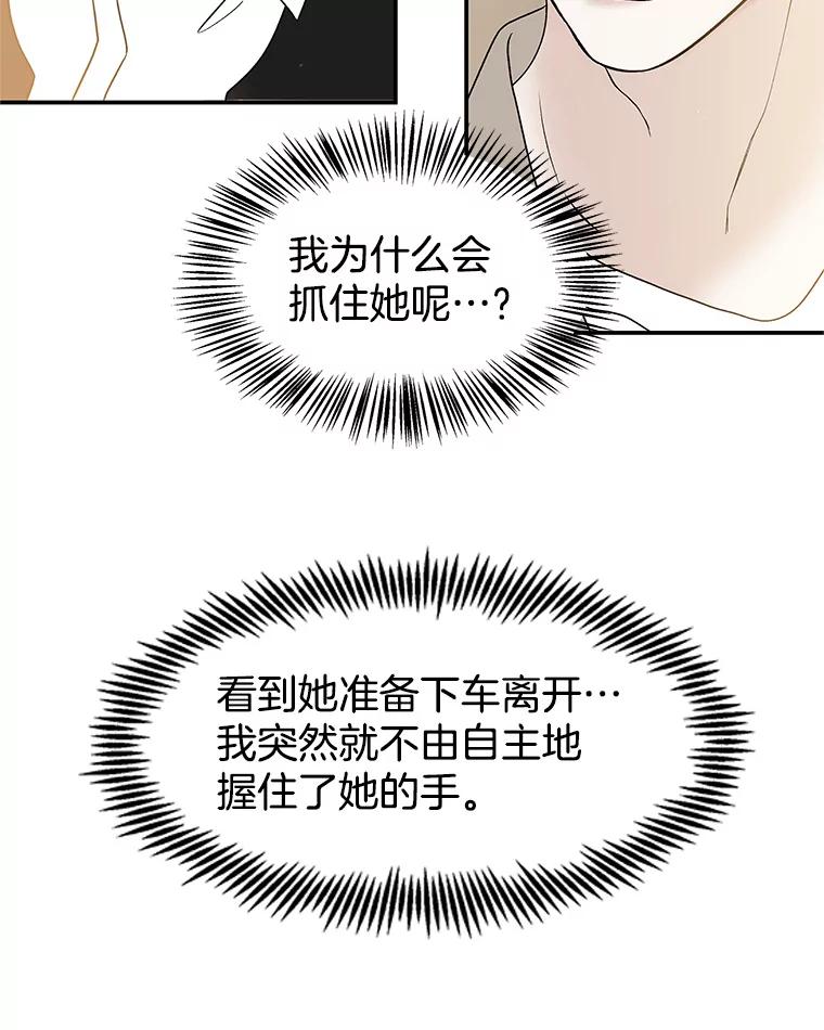 《替吸血鬼吃饭的我》148.面红耳赤-泡菜饼 第35页
