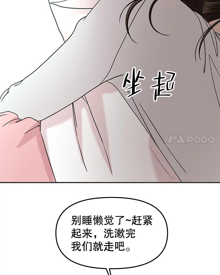《替吸血鬼吃饭的我》148.面红耳赤-泡菜饼 第15页
