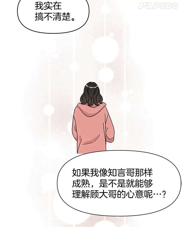 《替吸血鬼吃饭的我》148.面红耳赤-泡菜饼 第60页