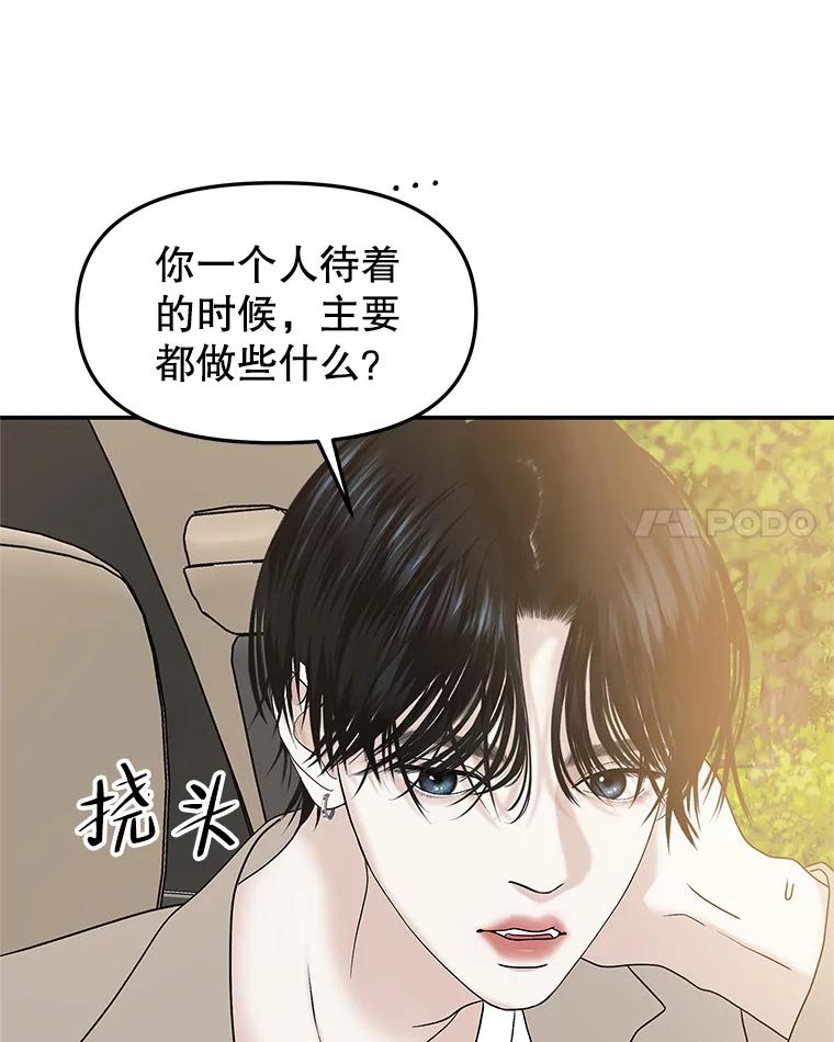 《替吸血鬼吃饭的我》148.面红耳赤-泡菜饼 第36页