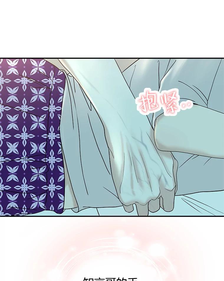 《替吸血鬼吃饭的我》148.面红耳赤-泡菜饼 第9页