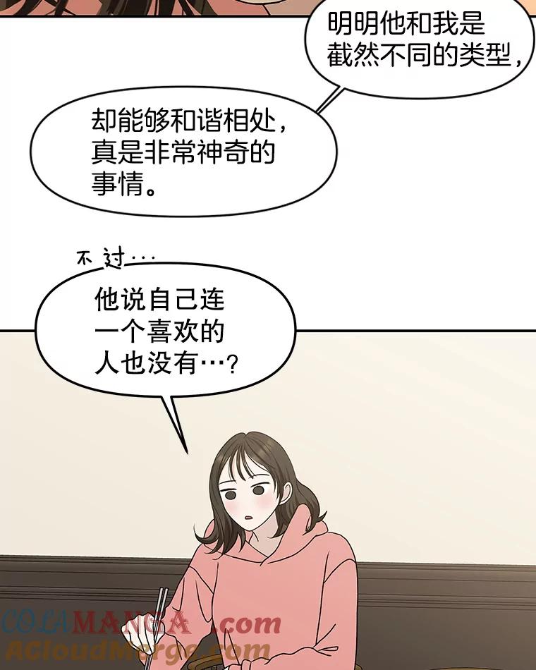 《替吸血鬼吃饭的我》148.面红耳赤-泡菜饼 第67页