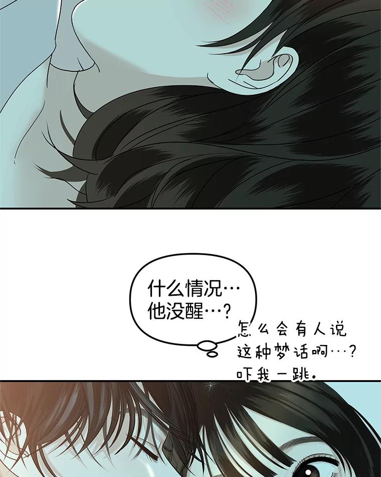 《替吸血鬼吃饭的我》148.面红耳赤-泡菜饼 第6页