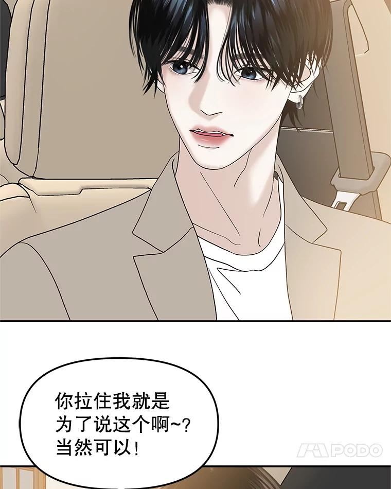 《替吸血鬼吃饭的我》148.面红耳赤-泡菜饼 第39页