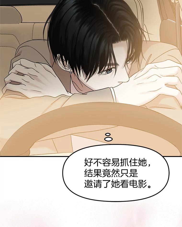 《替吸血鬼吃饭的我》148.面红耳赤-泡菜饼 第45页
