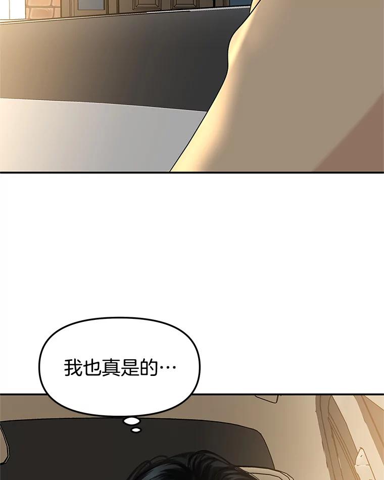 《替吸血鬼吃饭的我》148.面红耳赤-泡菜饼 第44页