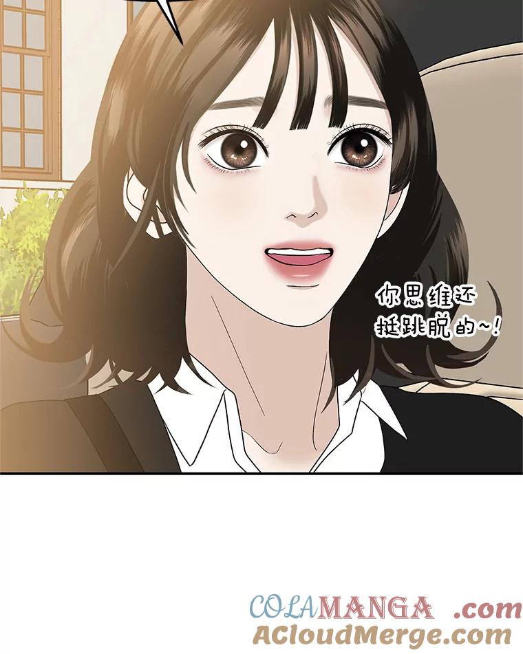 《替吸血鬼吃饭的我》148.面红耳赤-泡菜饼 第40页