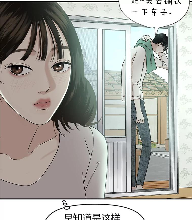《替吸血鬼吃饭的我》148.面红耳赤-泡菜饼 第21页