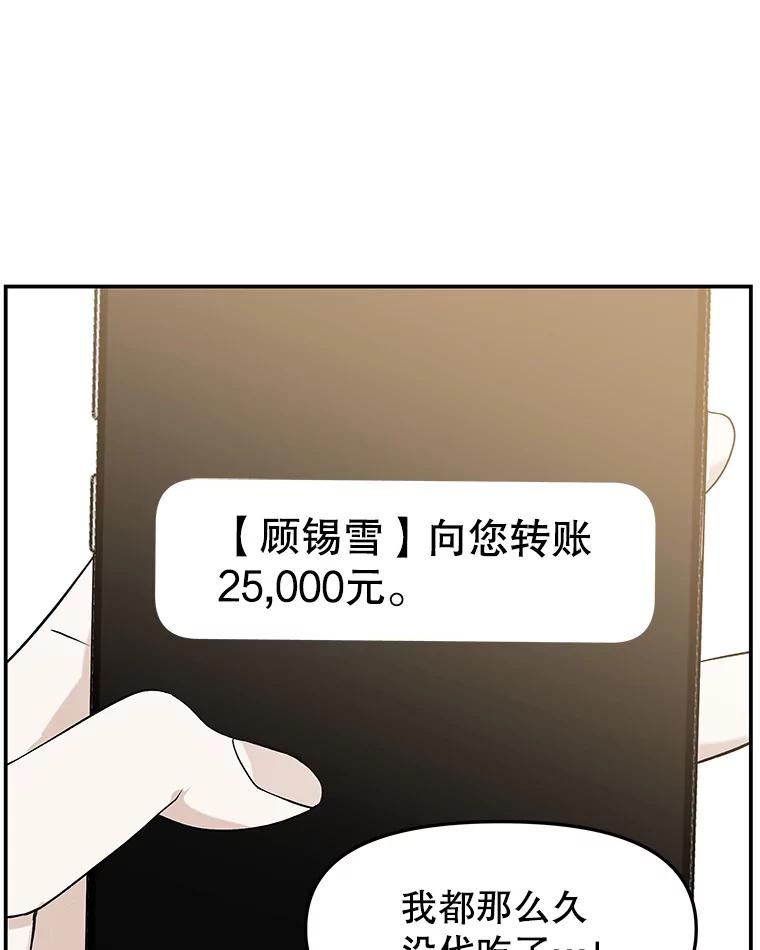 《替吸血鬼吃饭的我》148.面红耳赤-泡菜饼 第71页
