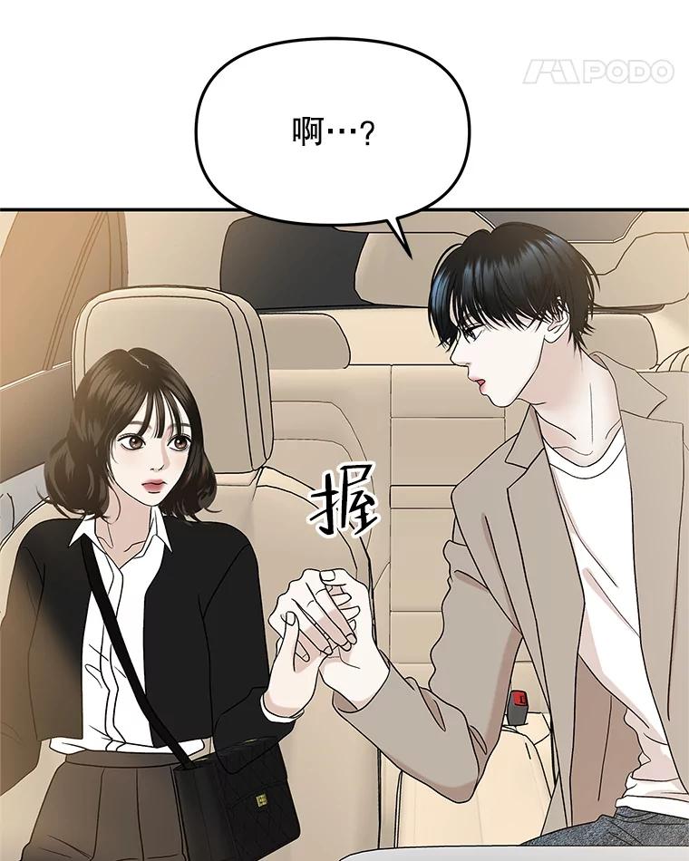 《替吸血鬼吃饭的我》148.面红耳赤-泡菜饼 第33页