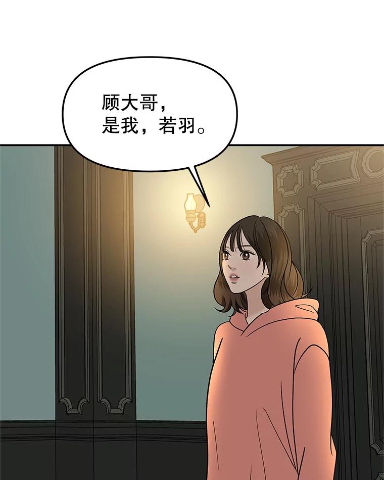 《替吸血鬼吃饭的我》148.面红耳赤-泡菜饼 第74页
