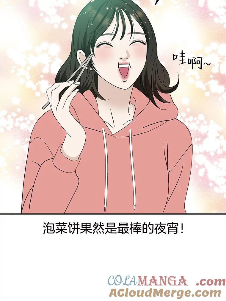 《替吸血鬼吃饭的我》148.面红耳赤-泡菜饼 第55页
