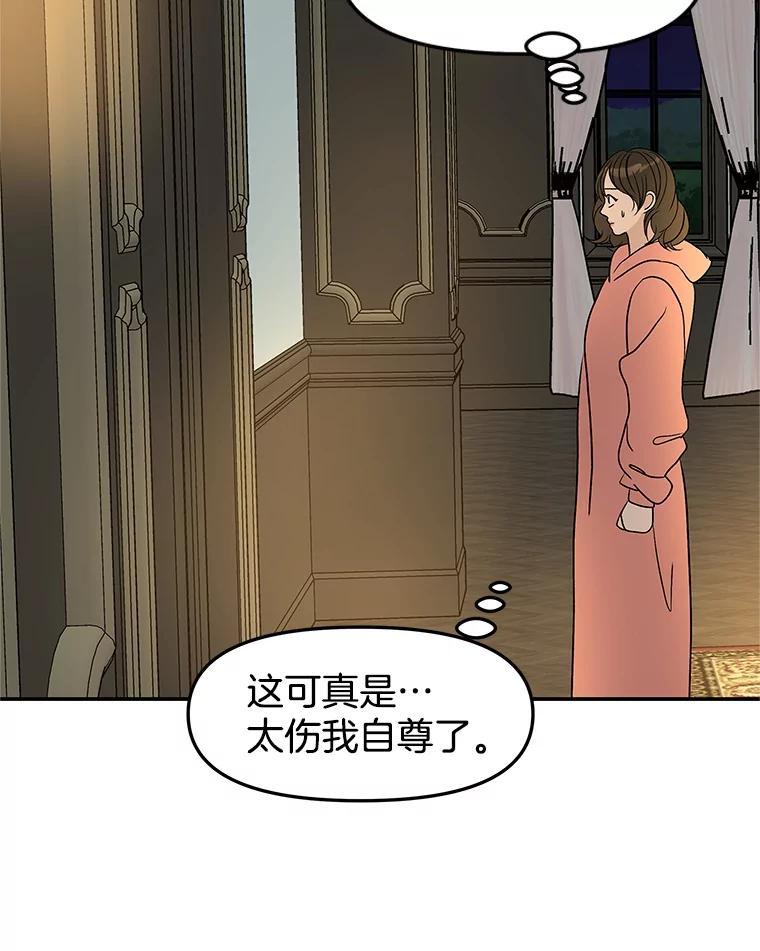 《替吸血鬼吃饭的我》148.面红耳赤-泡菜饼 第78页