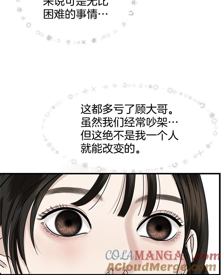 《替吸血鬼吃饭的我》148.面红耳赤-泡菜饼 第58页