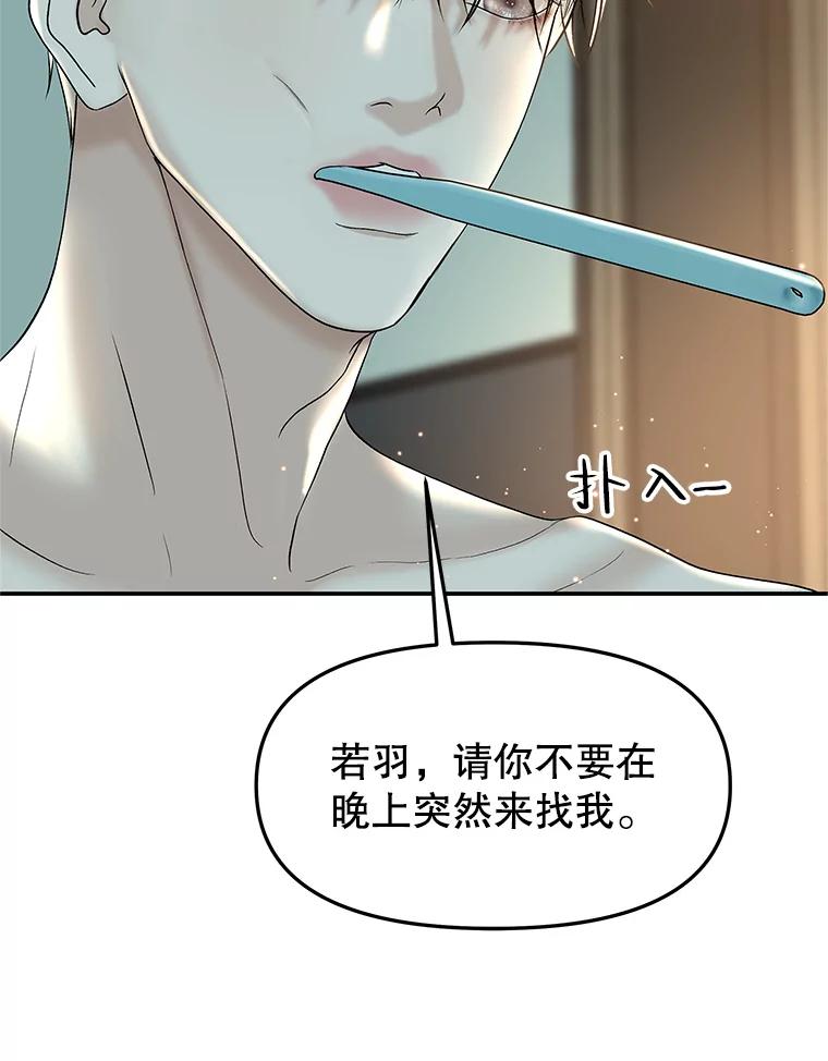 《替吸血鬼吃饭的我》148.面红耳赤-泡菜饼 第89页