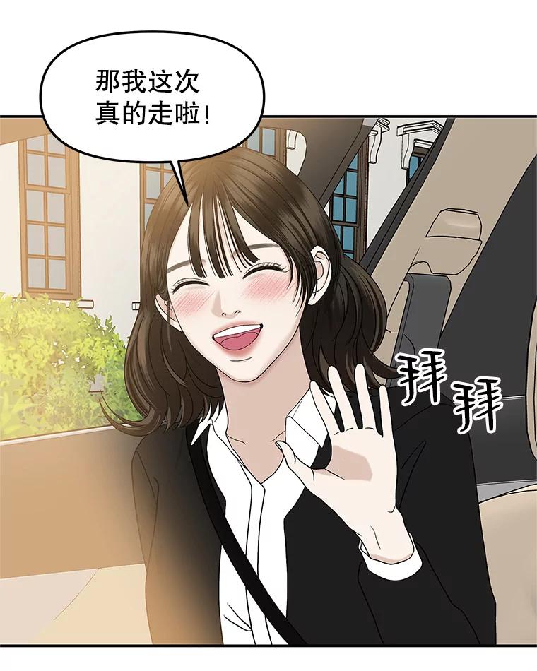 《替吸血鬼吃饭的我》148.面红耳赤-泡菜饼 第41页