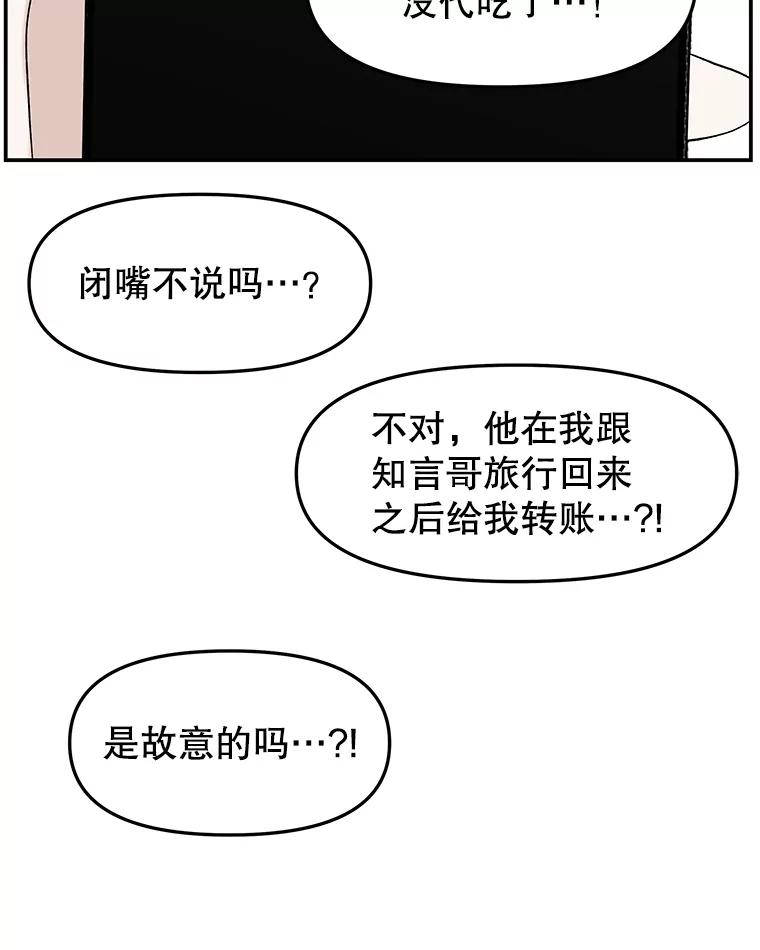 《替吸血鬼吃饭的我》148.面红耳赤-泡菜饼 第72页