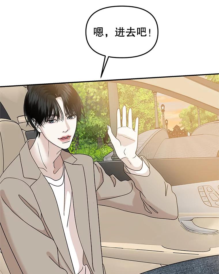 《替吸血鬼吃饭的我》148.面红耳赤-泡菜饼 第42页