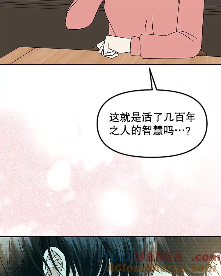 《替吸血鬼吃饭的我》148.面红耳赤-泡菜饼 第64页
