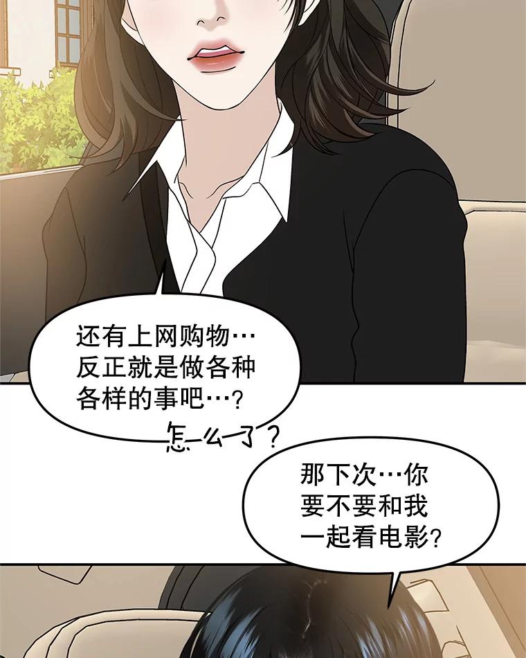 《替吸血鬼吃饭的我》148.面红耳赤-泡菜饼 第38页