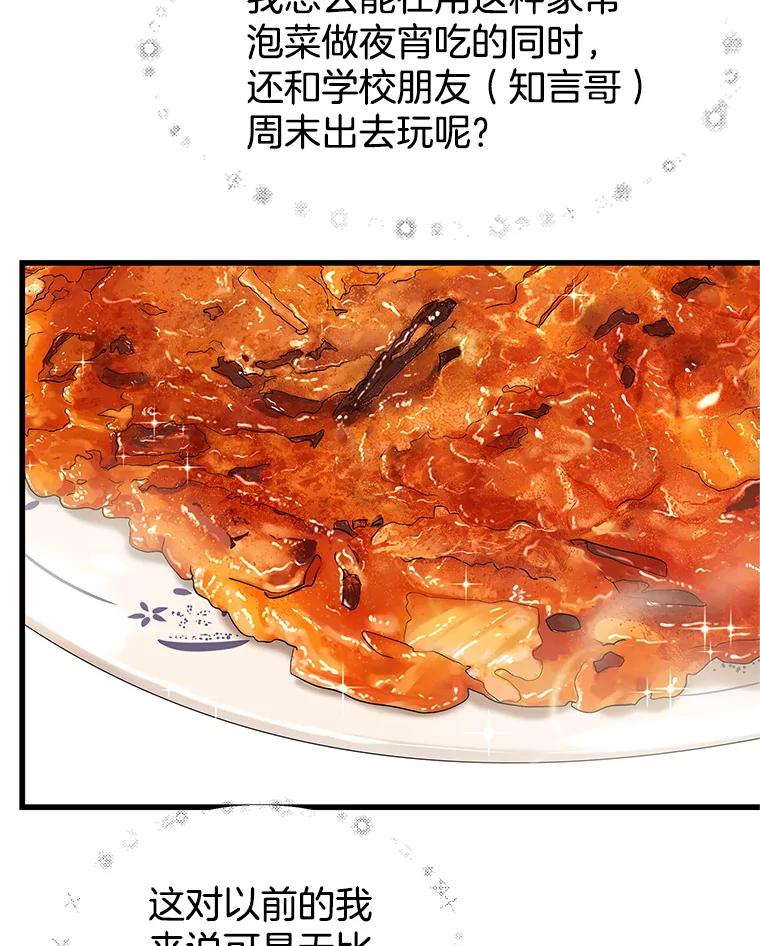 《替吸血鬼吃饭的我》148.面红耳赤-泡菜饼 第57页