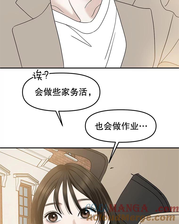 《替吸血鬼吃饭的我》148.面红耳赤-泡菜饼 第37页