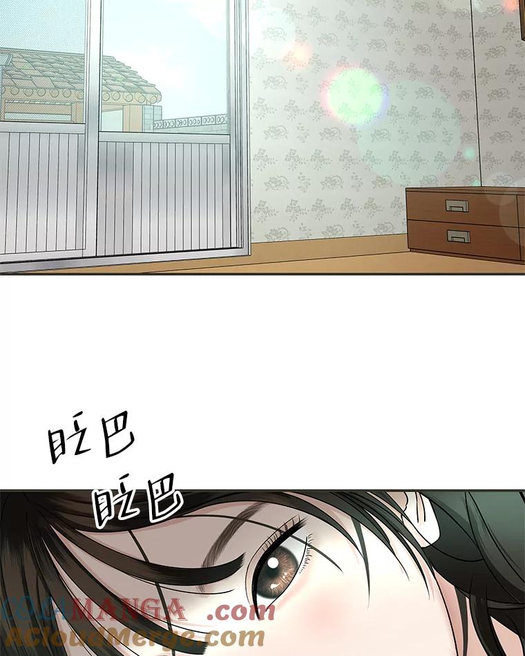 《替吸血鬼吃饭的我》148.面红耳赤-泡菜饼 第13页