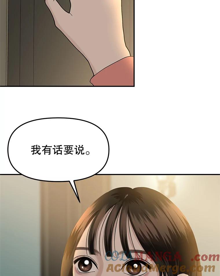 《替吸血鬼吃饭的我》148.面红耳赤-泡菜饼 第76页